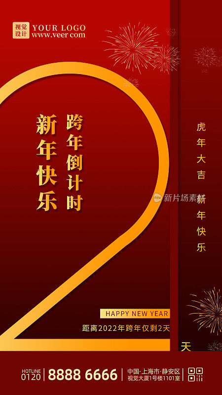 红金2022新年倒计时手机海报设计