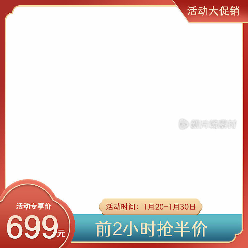 红色简约大气活动促销淘宝主图图标模板