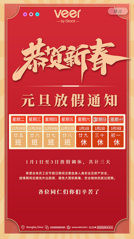 2022新年虎年春节除夕元旦放假通知新媒体海报设计模板