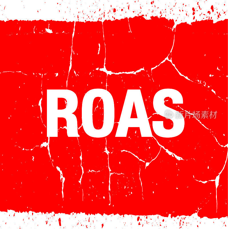 广告支出收益ROAS