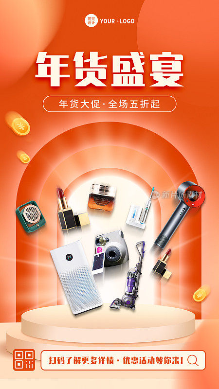 橙色立体C4D电商淘宝年货盛宴新年春节活动促销手机海报