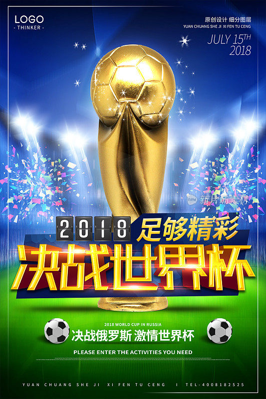 酷炫时尚决战世界杯宣传海报设计模板