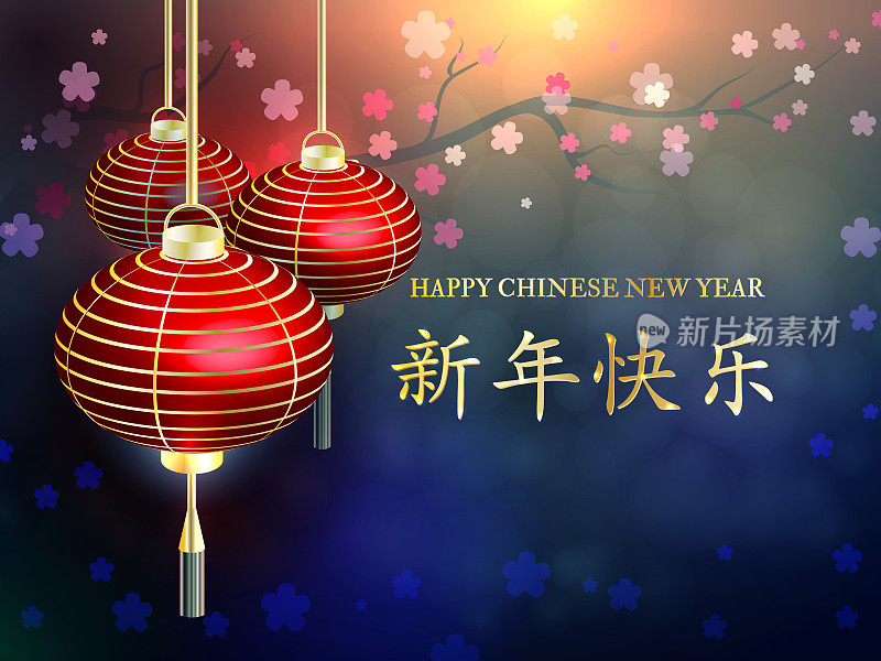 中国新年。新年快乐。明信片中国新年灯笼