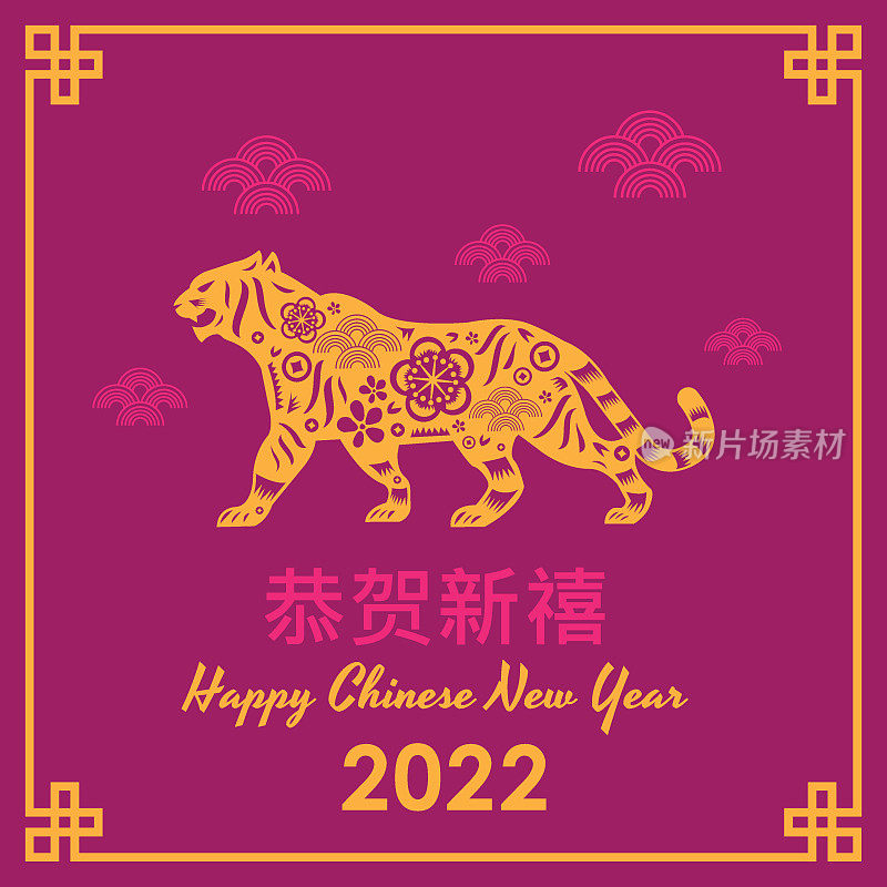 2022年春节快乐，虎年剪纸风格