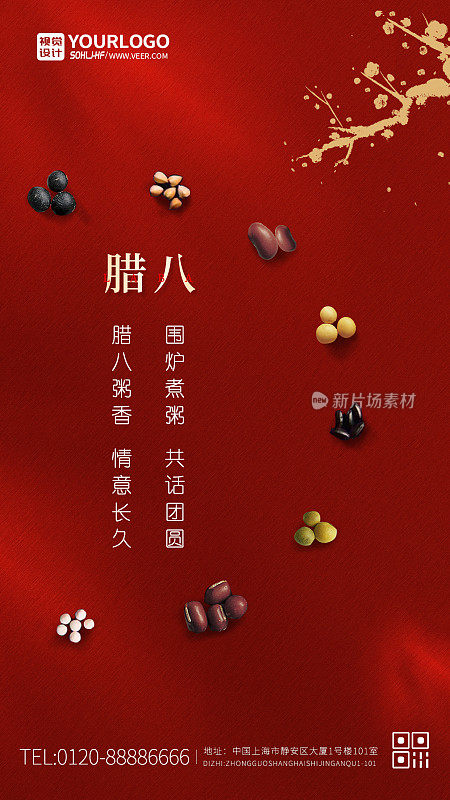 红色中国传统节气节日创意宣传腊八节海报
