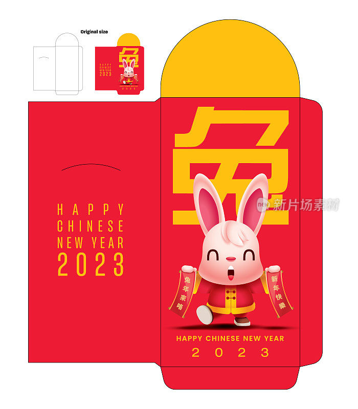 2023年春节钱红包模板设计。卡通可爱的兔子手持汉字手卷