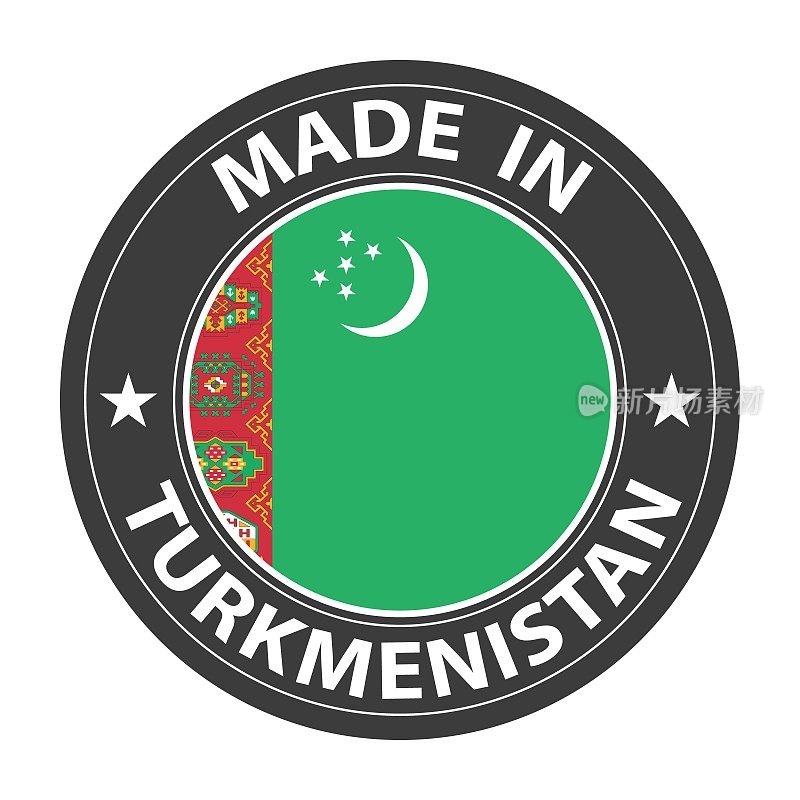 土库曼斯坦制造的徽章矢量。有星星和国旗的贴纸。标志孤立在白色背景。