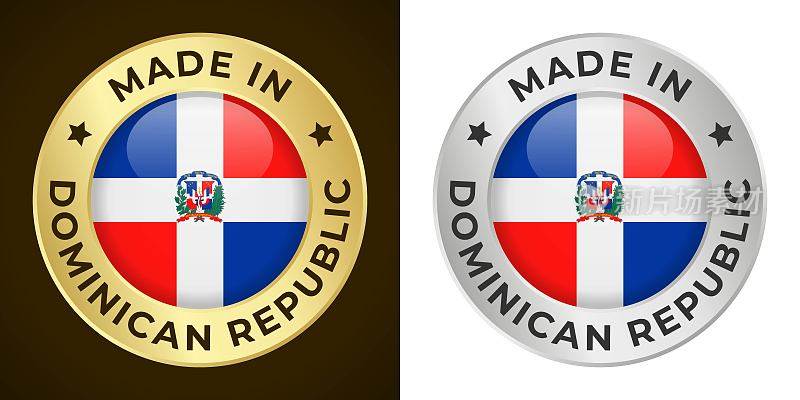 在多米尼加共和国制造-矢量图形。圆形金色和银色标签徽章徽章与多米尼加共和国国旗和文字在多米尼加共和国制造。孤立的白色和黑色背景