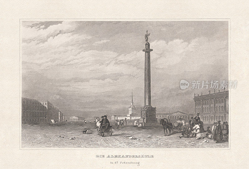 亚历山大圆柱，宫殿广场，圣彼得堡，俄罗斯，钢雕刻，1857年