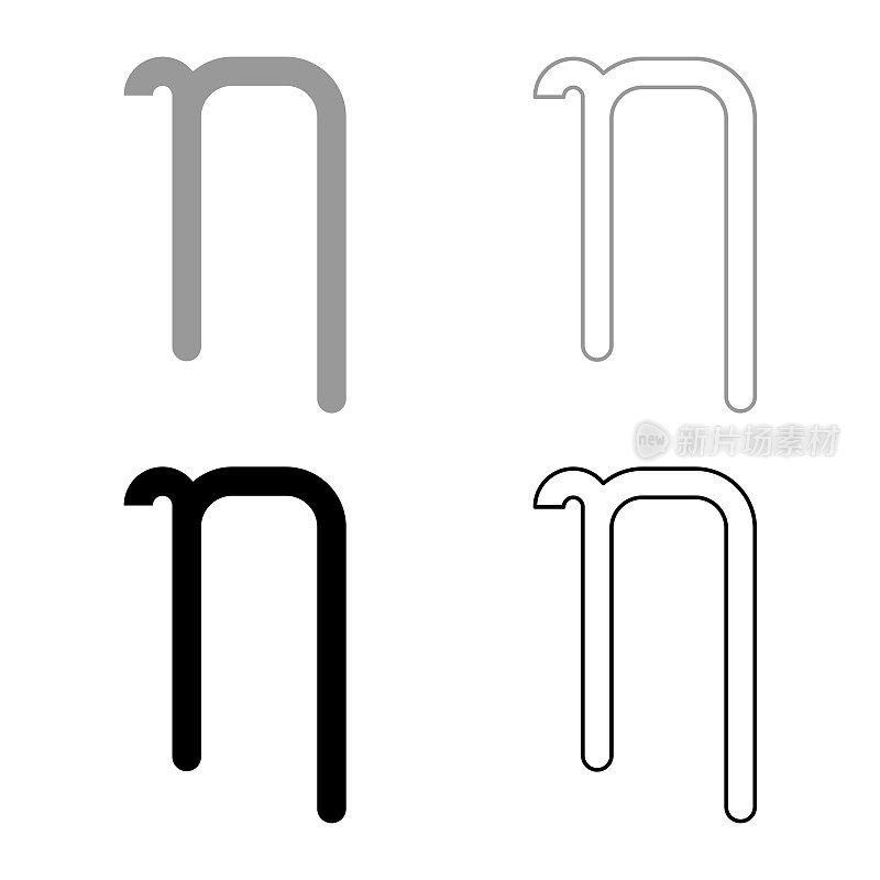 Eta希腊符号小写字母小写字体图标轮廓设置黑色灰色矢量插图平面风格图像