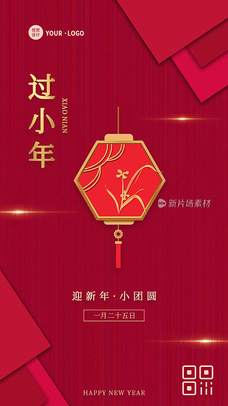 红色大气质感新年春节小年团圆夜祝福手机海报