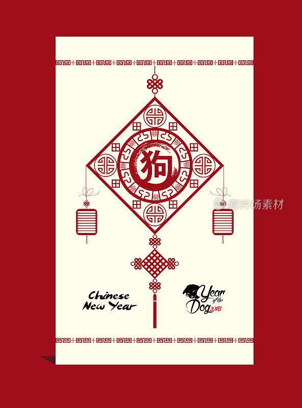 2018年中国春节花灯卡(象形文字:狗)