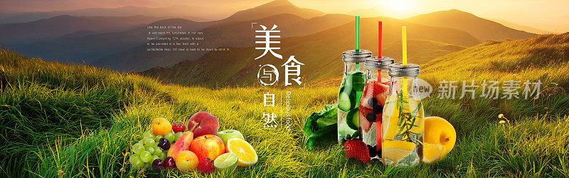 自然风果汁饮料海报设计