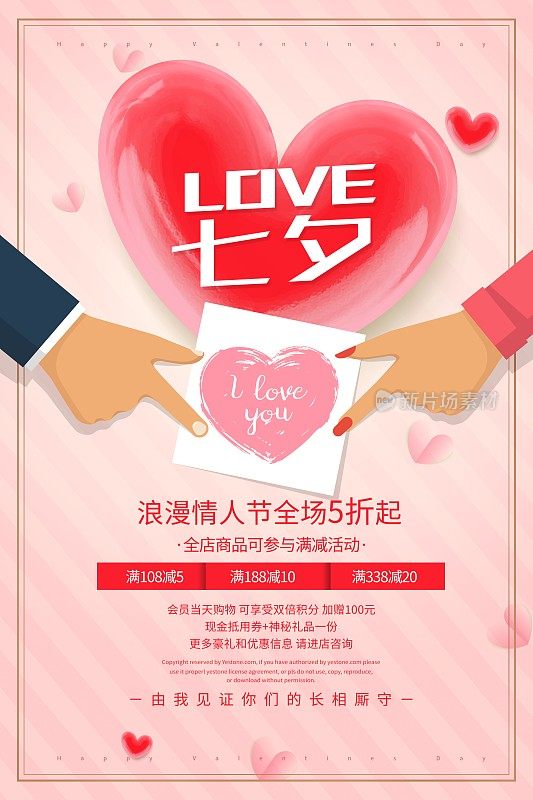 小清新LOVE七夕节日促销海报