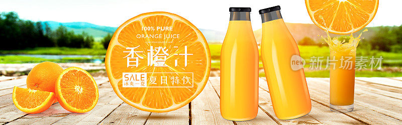 香橙汁果汁电商海报