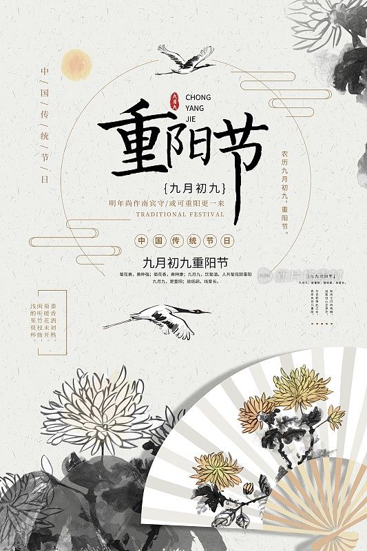 极简中国风重阳节节日海报