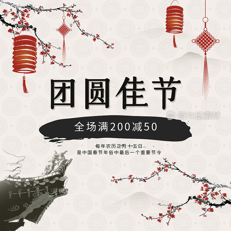 电商水墨风元宵佳节主图