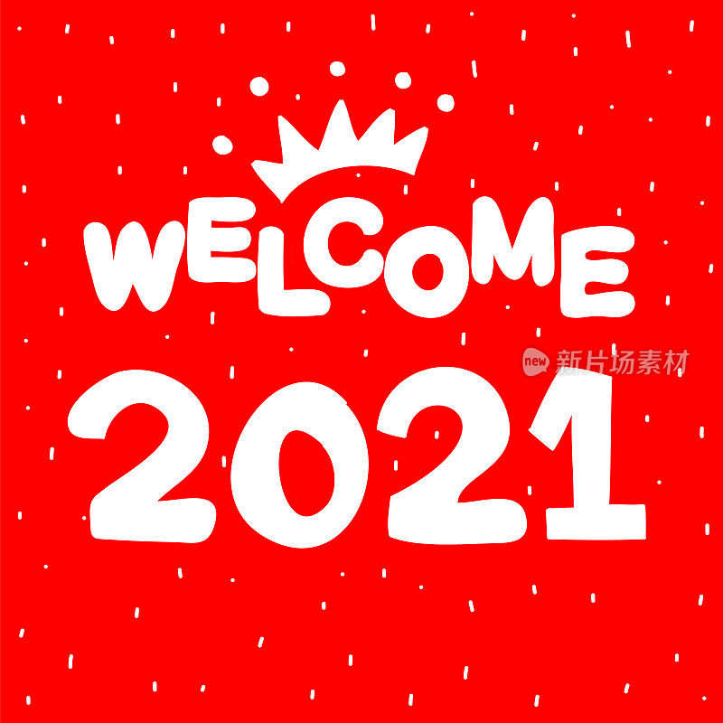 圣诞快乐，2021年新年快乐