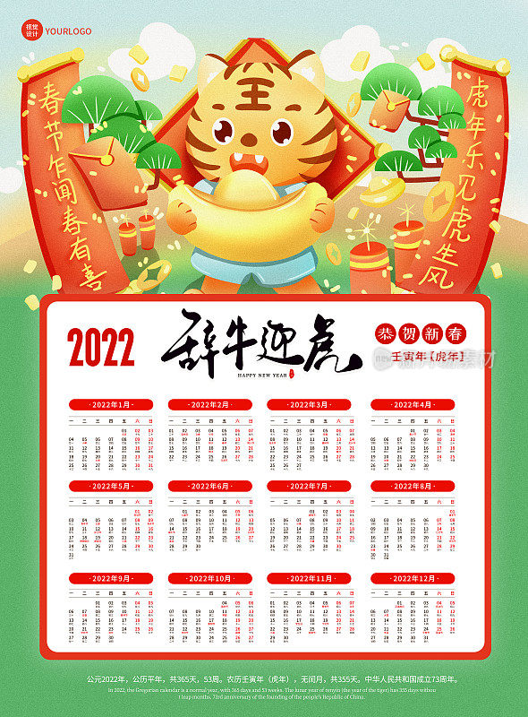2022虎年日历绿色喜庆平面海报