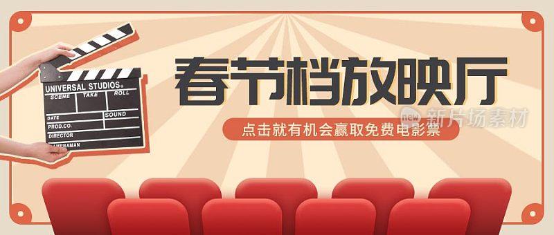 红色春节档放映厅电影公众号封面首图