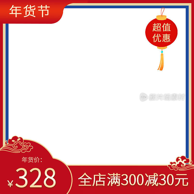 精致中国风年货节促销淘宝主图图标模板