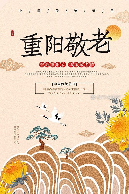 插画中国风重阳佳节节日海报