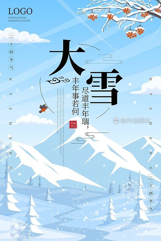 大雪海报