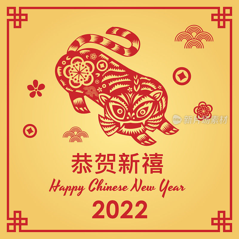 2022年春节快乐，虎年剪纸风格
