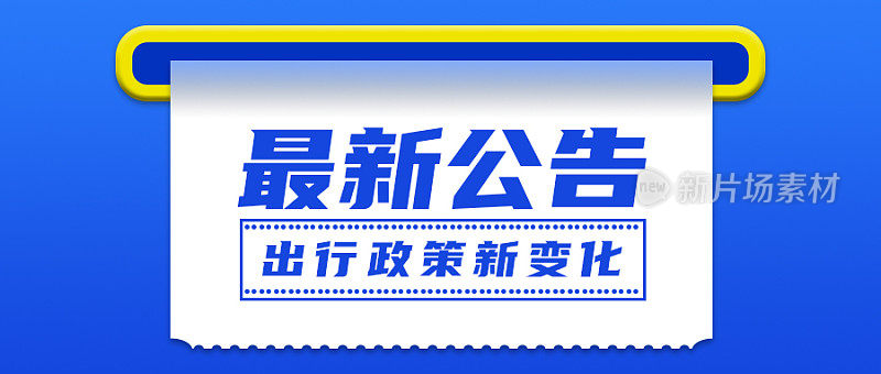 蓝色简约疫情最新公告公众号封面模板