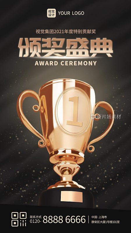 黑金大气年度颁奖盛典手机海报