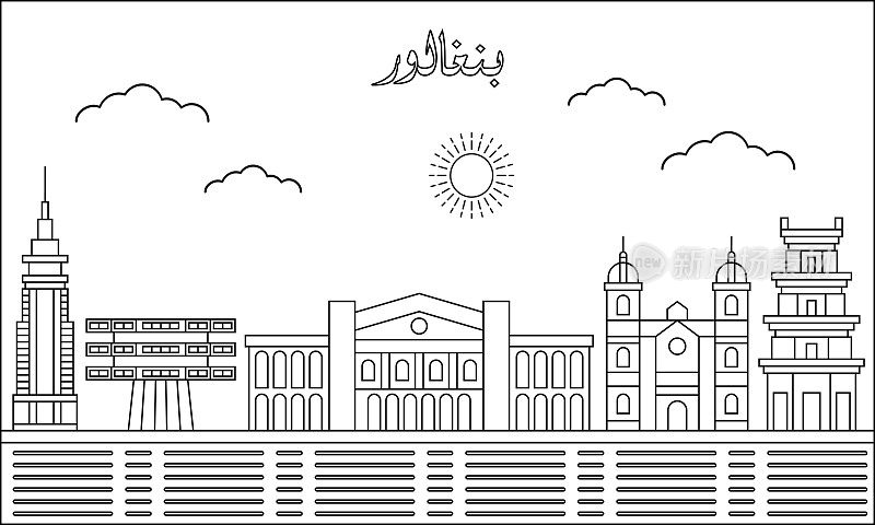 班加罗尔天际线与线艺术风格矢量插图。现代城市设计载体。阿拉伯语翻译:班加罗尔