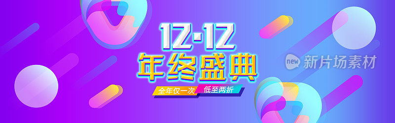 电商双十二年终盛典促销海报