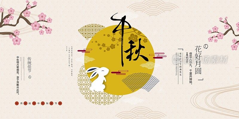 简约中国风中秋节传统节日展板