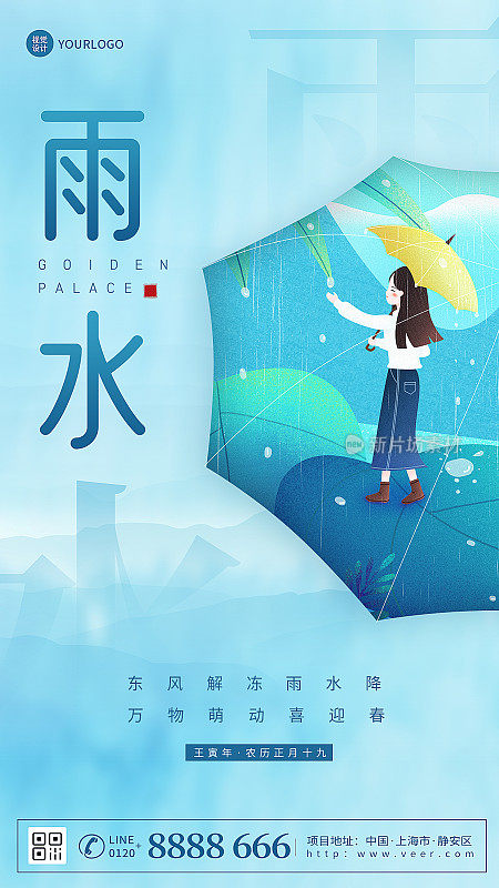 雨水节气宣传扁平插画风手机海报