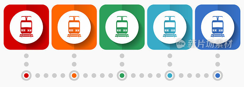 地铁，地铁，火车矢量图标，信息图形模板，一套平面设计符号在5种颜色的选项