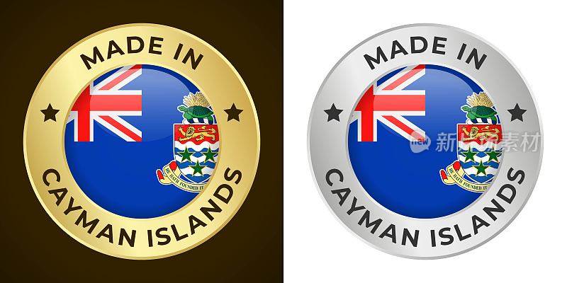 在开曼群岛制造-矢量图形。圆形金和银标签徽章徽章一套开曼群岛国旗和开曼群岛制造的文字。孤立的白色和黑色背景