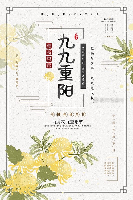 简约中国风重阳节节日海报