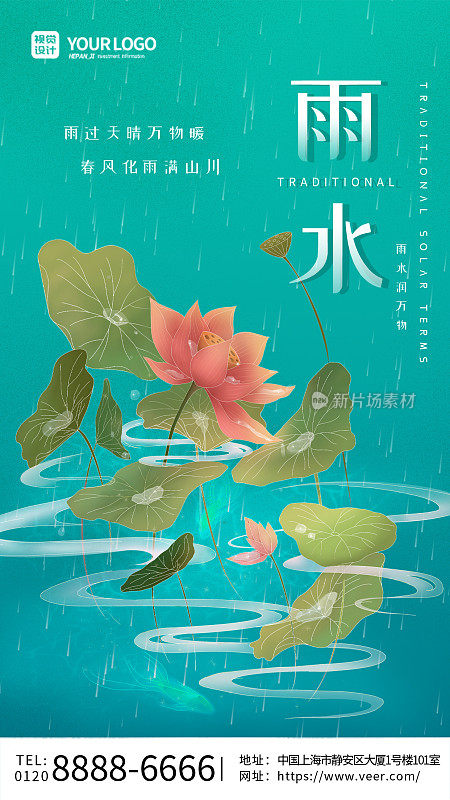 绿色渐变意境荷花插画雨滴雨水传统节气手机海报