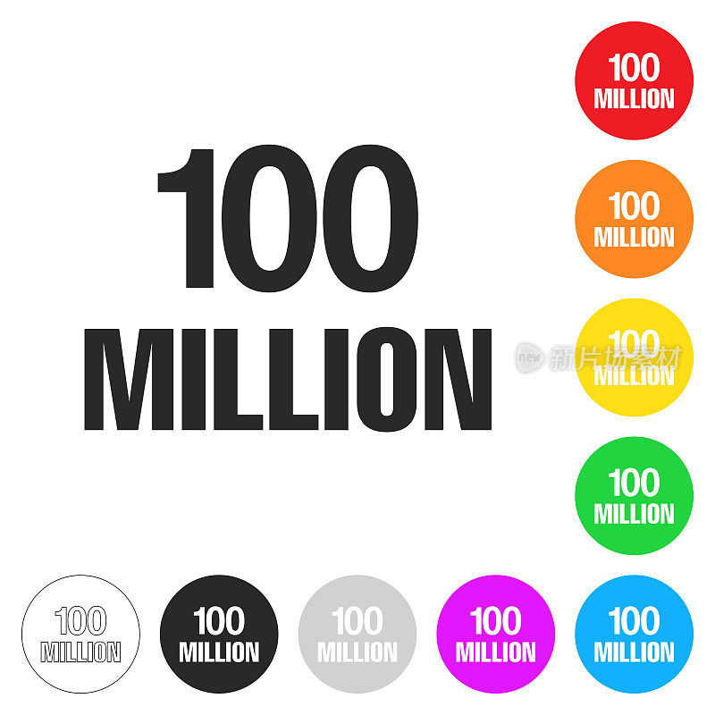 1亿年。彩色按钮上的图标