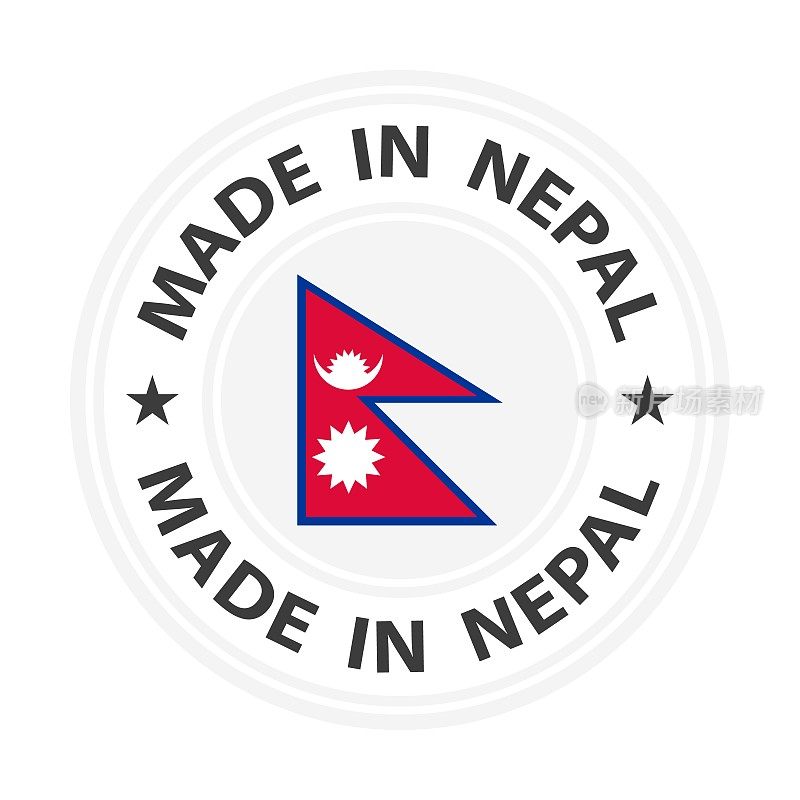 尼泊尔制造徽章矢量。有星星和国旗的贴纸。标志孤立在白色背景上。