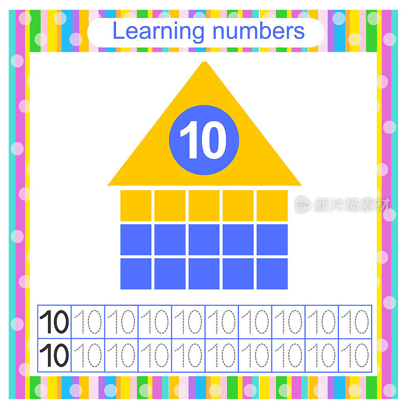 学前习题活动。跟踪虚线。数字练习题，让孩子练习写数字。10号