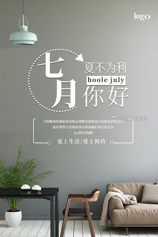 七月你好海报