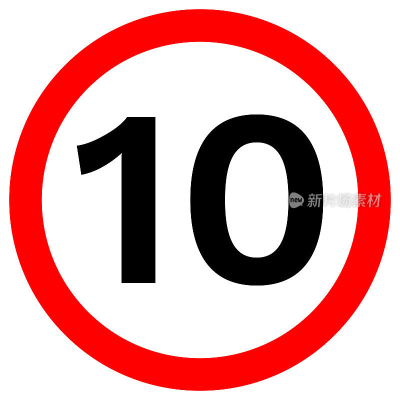 限速10号标志在红色圆圈内。矢量图标