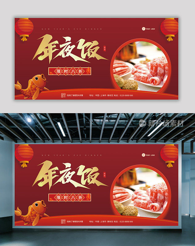 红色大气喜庆节日年夜饭促销活动宣传展板