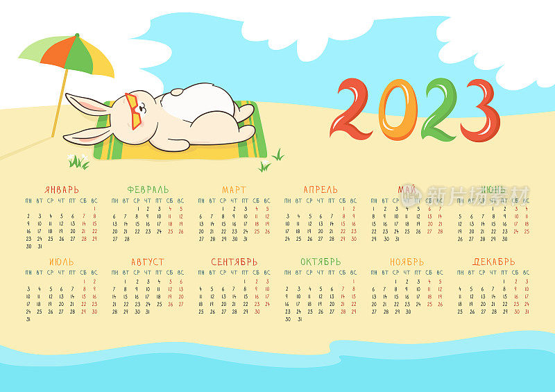 日历2023年在俄罗斯兔子规划师组织者兔子沙滩伞上幼稚的人物