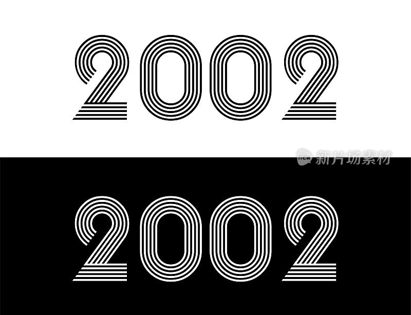 2002年。生日和庆典的纪念日期。设置在黑色和白色的复古字体。