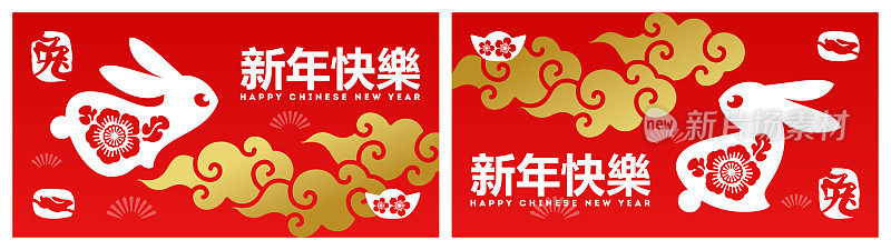 中国传统节日春节用生肖兔的农历新年贺卡。可爱的兔子和金色的亚洲云在红色的背景。象形文字的意思是新年快乐