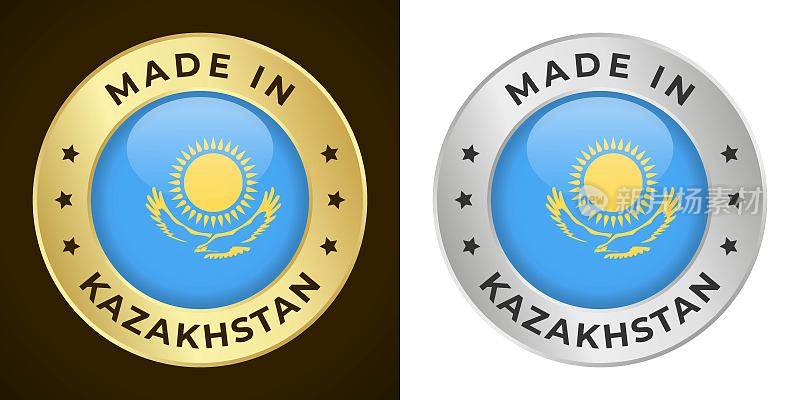 在哈萨克斯坦制造-矢量图形。金色和银色圆形标签徽章徽章镶嵌哈萨克斯坦国旗和文字在哈萨克斯坦制造。孤立的白色和黑色背景