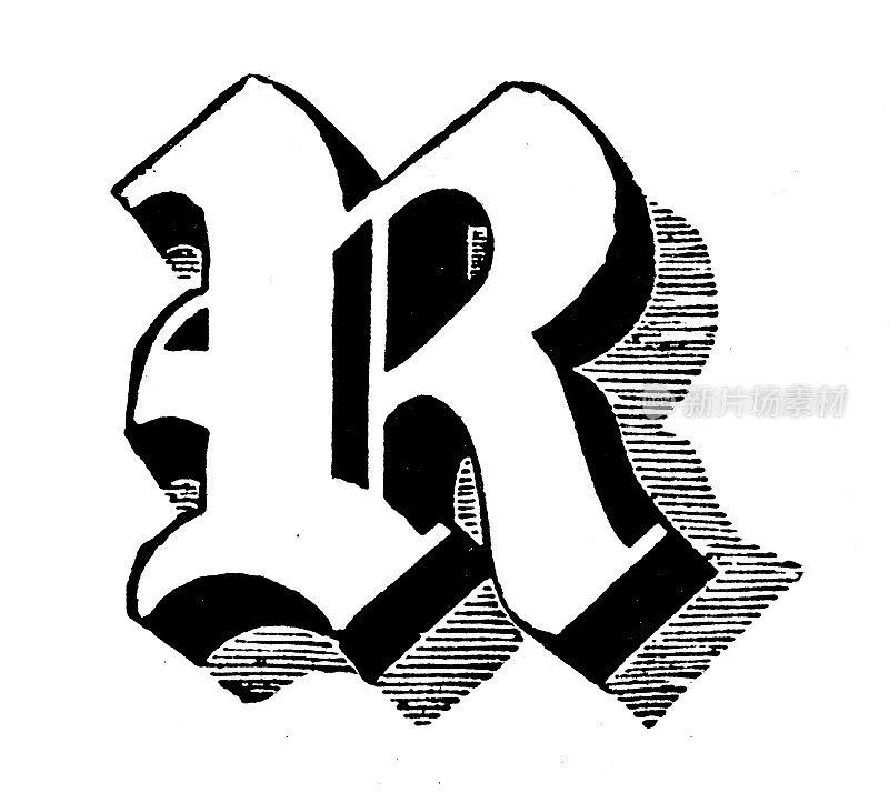 古董复古字母R