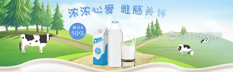 可爱卡通牛乳饮料创意海报